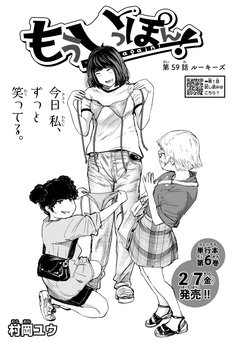 IPPON! AGAIN - raw - Chapter 59 - https://jpdd.ccdd.to/JPDD/ipponagain/112111/tfyzx0hcb4y.jpg