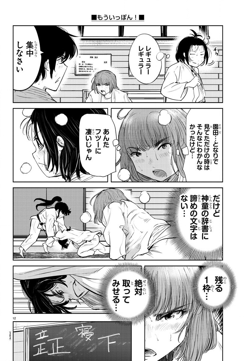 IPPON! AGAIN - raw - Chapter 60 - https://jpdd.ccdd.to/JPDD/ipponagain/112460/wfysndgpwbn.jpg