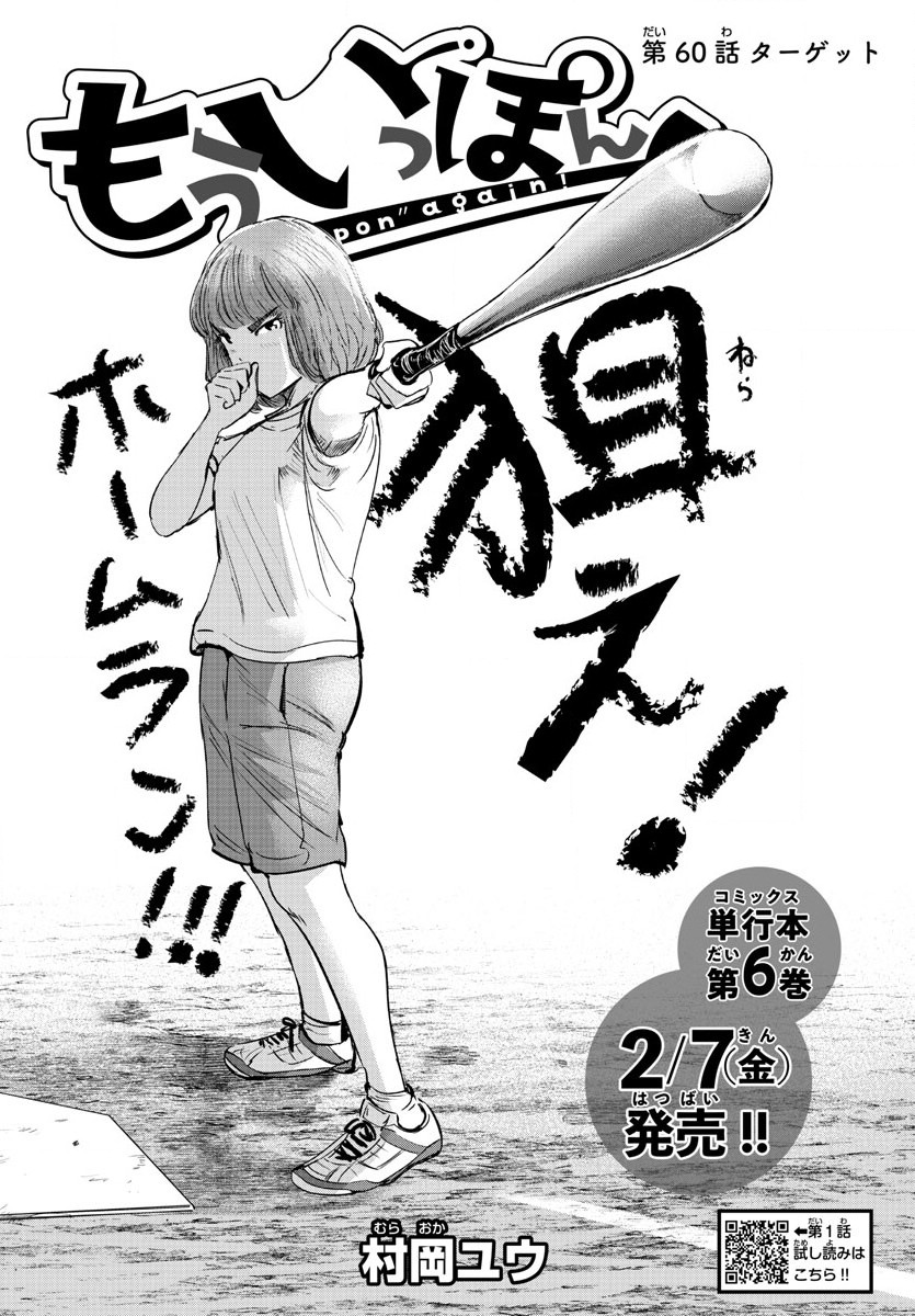 IPPON! AGAIN - raw - Chapter 60 - https://jpdd.ccdd.to/JPDD/ipponagain/112460/zn5tulhfdpz.jpg