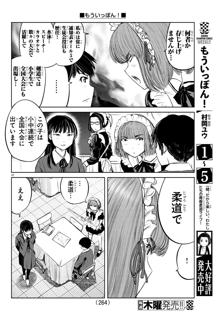 IPPON! AGAIN - raw - Chapter 62 - https://jpdd.ccdd.to/JPDD/ipponagain/113107/21qepqukuqm.jpg