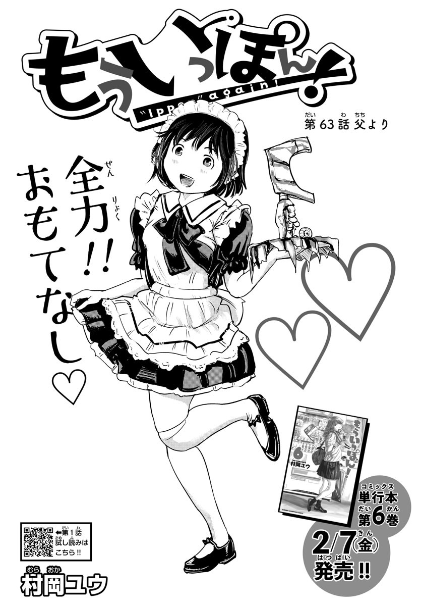 IPPON! AGAIN - raw - Chapter 63 - https://jpdd.ccdd.to/JPDD/ipponagain/113535/gkkgp3nihjj.jpg