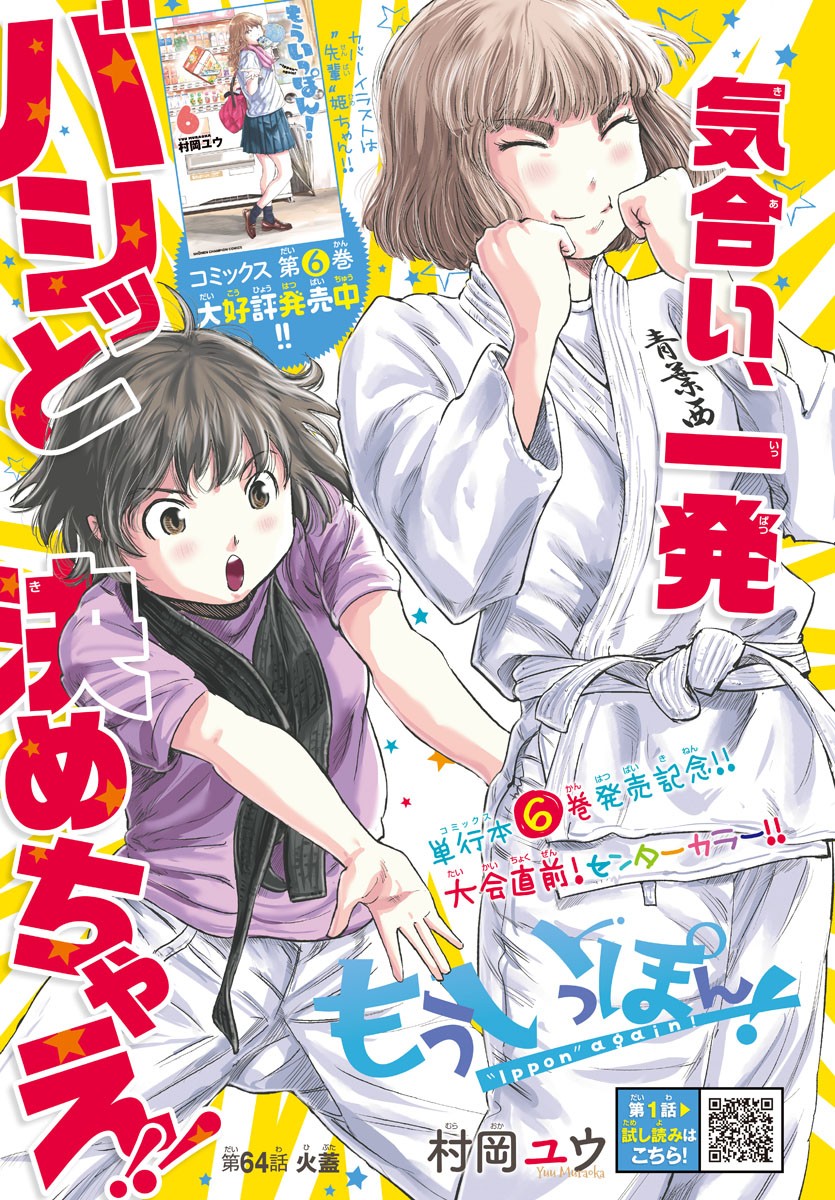 IPPON! AGAIN - raw - Chapter 64 - https://jpdd.ccdd.to/JPDD/ipponagain/114140/muyrevesmrx.jpg