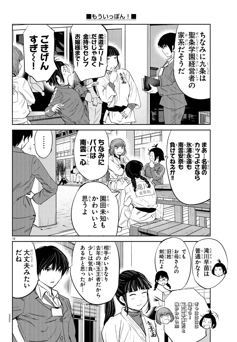IPPON! AGAIN - raw - Chapter 65 - https://jpdd.ccdd.to/JPDD/ipponagain/114512/v4bwr4ak3vv.jpg