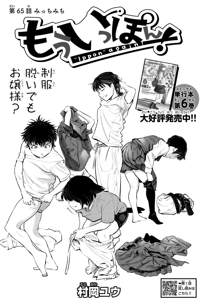 IPPON! AGAIN - raw - Chapter 65 - https://jpdd.ccdd.to/JPDD/ipponagain/114512/zjmdzq5bqkx.jpg