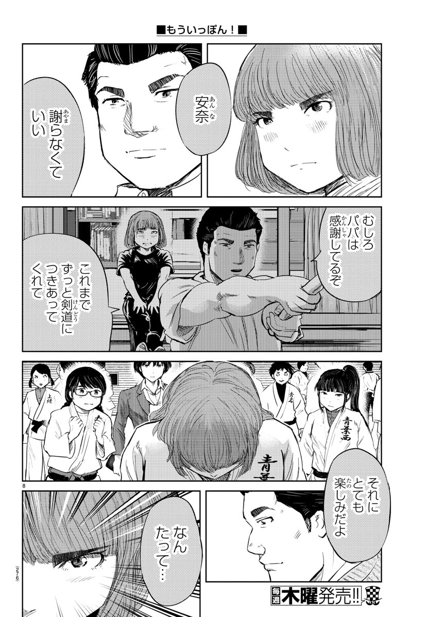 IPPON! AGAIN - raw - Chapter 66 - https://jpdd.ccdd.to/JPDD/ipponagain/115072/1cokbep2gqt.jpg
