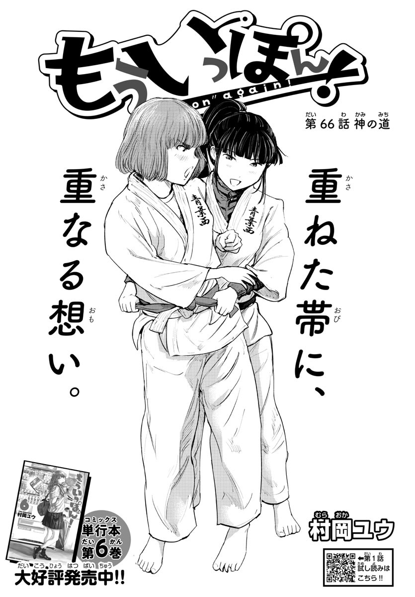 IPPON! AGAIN - raw - Chapter 66 - https://jpdd.ccdd.to/JPDD/ipponagain/115072/wwh4t2pxvhi.jpg