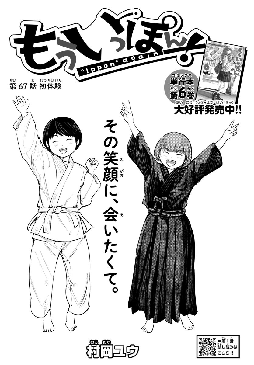 IPPON! AGAIN - raw - Chapter 67 - https://jpdd.ccdd.to/JPDD/ipponagain/115854/go4giicdvmd.jpg
