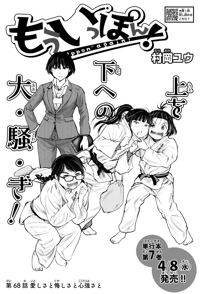 IPPON! AGAIN - raw - Chapter 68 - https://jpdd.ccdd.to/JPDD/ipponagain/116810/fueymmpoaay.jpg