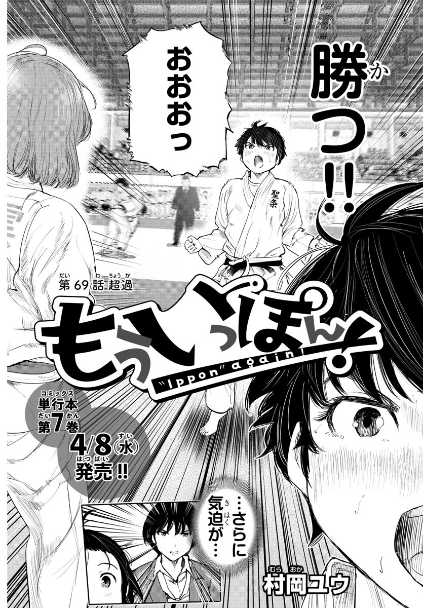 IPPON! AGAIN - raw - Chapter 69 - https://jpdd.ccdd.to/JPDD/ipponagain/117262/iagorhkfeld.jpg