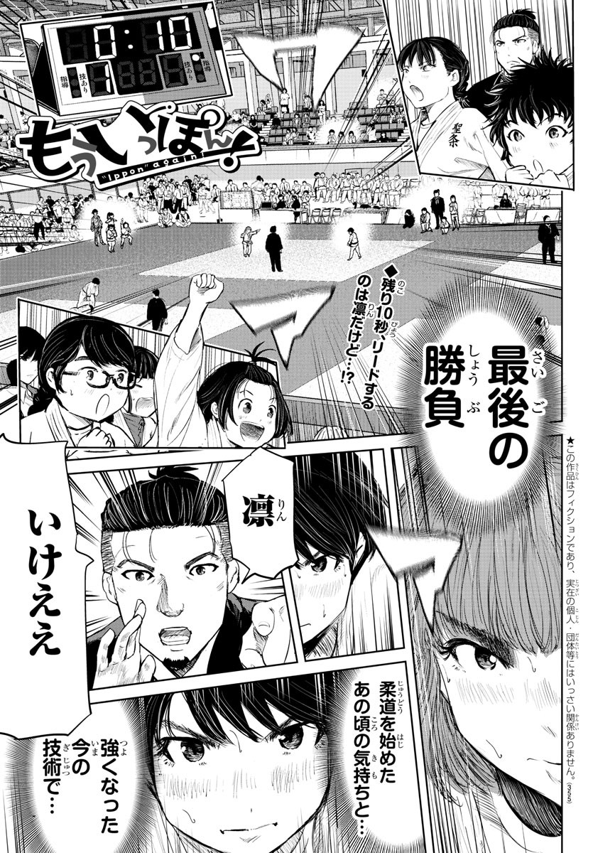 IPPON! AGAIN - raw - Chapter 69 - https://jpdd.ccdd.to/JPDD/ipponagain/117262/wja23001gyh.jpg