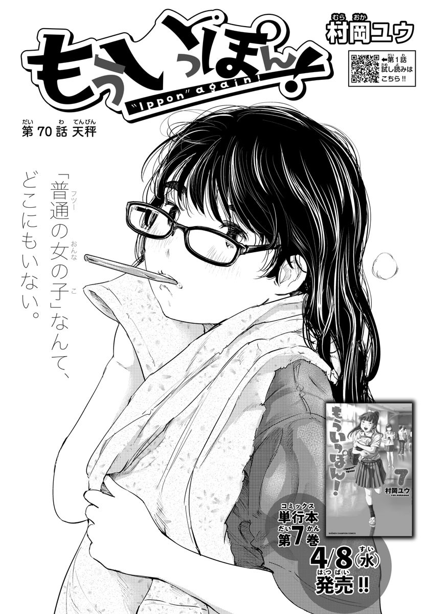 IPPON! AGAIN - raw - Chapter 70 - https://jpdd.ccdd.to/JPDD/ipponagain/117865/kxsdpaz5dyz.jpg