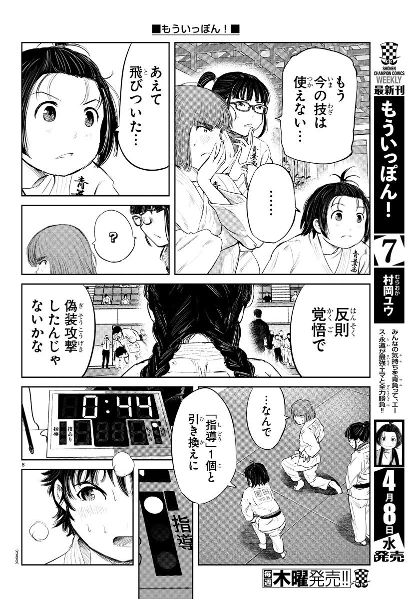 IPPON! AGAIN - raw - Chapter 71 - https://jpdd.ccdd.to/JPDD/ipponagain/118523/noogdm2vji1.jpg