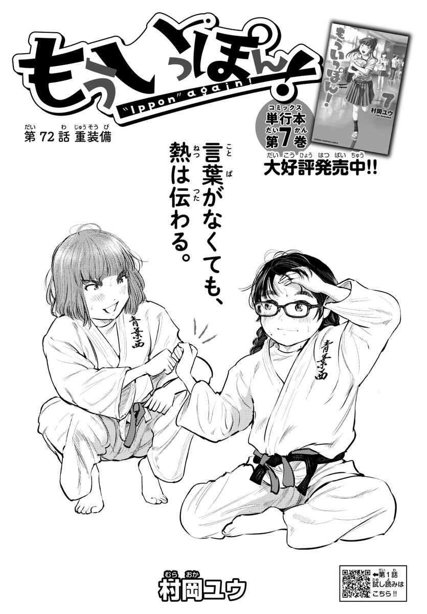 IPPON! AGAIN - raw - Chapter 72 - https://jpdd.ccdd.to/JPDD/ipponagain/119332/x3xeakvpihu.jpg
