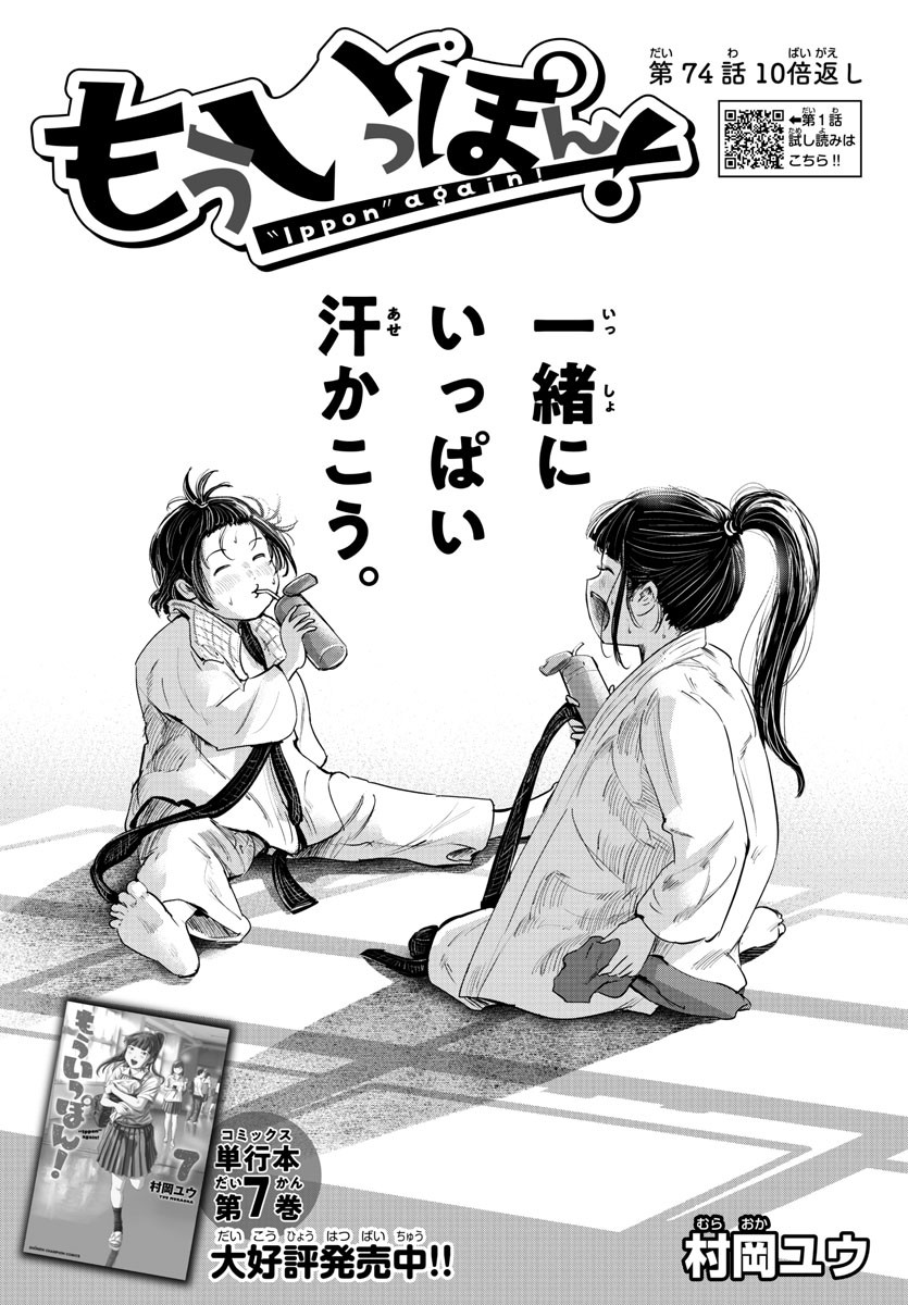 IPPON! AGAIN - raw - Chapter 74 - https://jpdd.ccdd.to/JPDD/ipponagain/120828/3txp3yki2o5.jpg