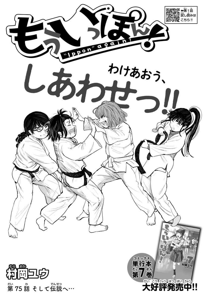 IPPON! AGAIN - raw - Chapter 75 - https://jpdd.ccdd.to/JPDD/ipponagain/124927/pcv21ttpn3k.jpg