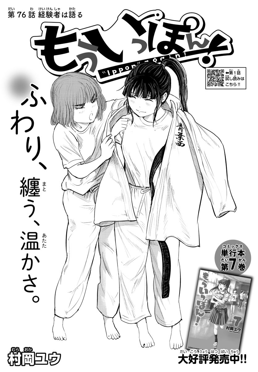 IPPON! AGAIN - raw - Chapter 76 - https://jpdd.ccdd.to/JPDD/ipponagain/126386/x3kvauyjug1.jpg