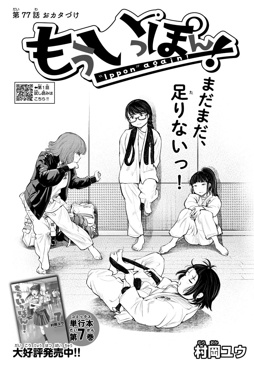 IPPON! AGAIN - raw - Chapter 77 - https://jpdd.ccdd.to/JPDD/ipponagain/127563/1zkq1sjww20.jpg