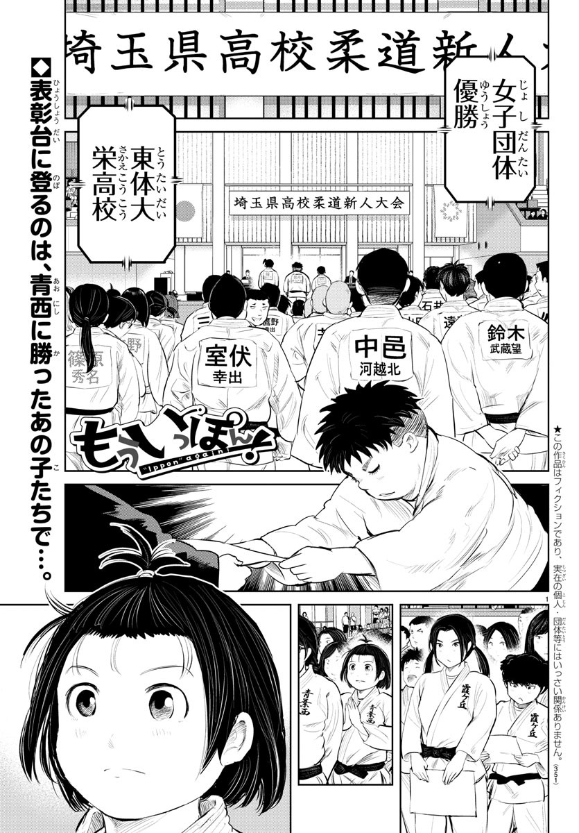 IPPON! AGAIN - raw - Chapter 77 - https://jpdd.ccdd.to/JPDD/ipponagain/127563/ttwpmrfpsnm.jpg