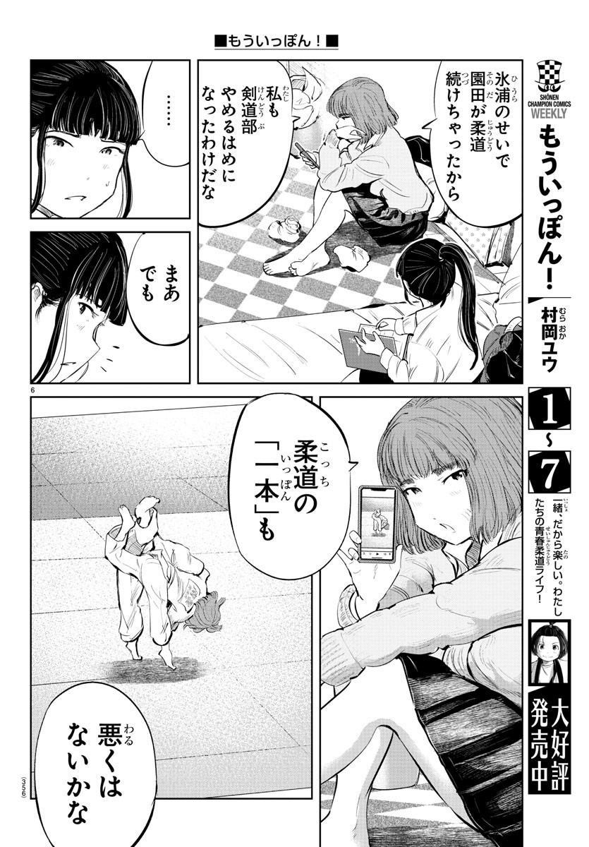 IPPON! AGAIN - raw - Chapter 78 - https://jpdd.ccdd.to/JPDD/ipponagain/128527/2mlmokzsfpp.jpg