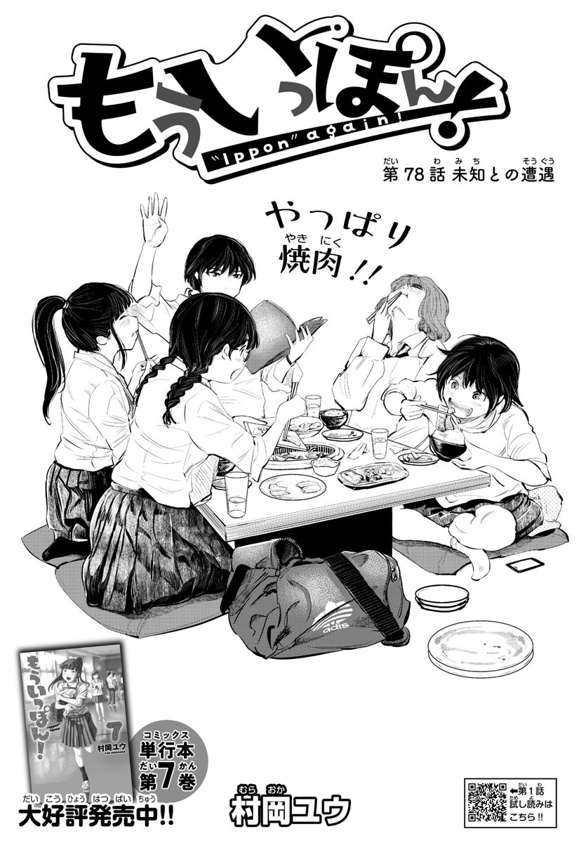 IPPON! AGAIN - raw - Chapter 78 - https://jpdd.ccdd.to/JPDD/ipponagain/128527/pprkqlhvzwh.jpg