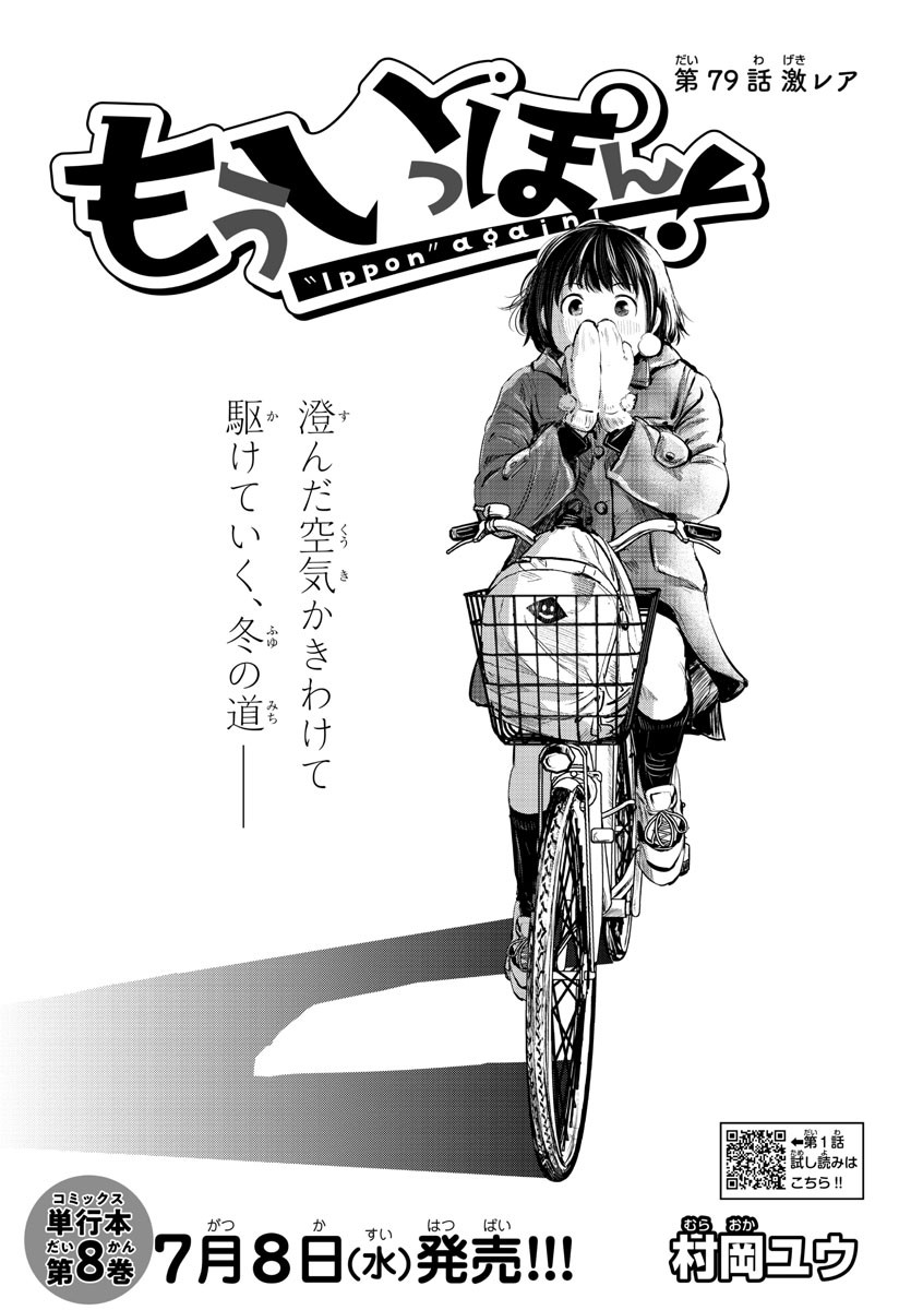 IPPON! AGAIN - raw - Chapter 79 - https://jpdd.ccdd.to/JPDD/ipponagain/129273/0m01ibvh3z5.jpg