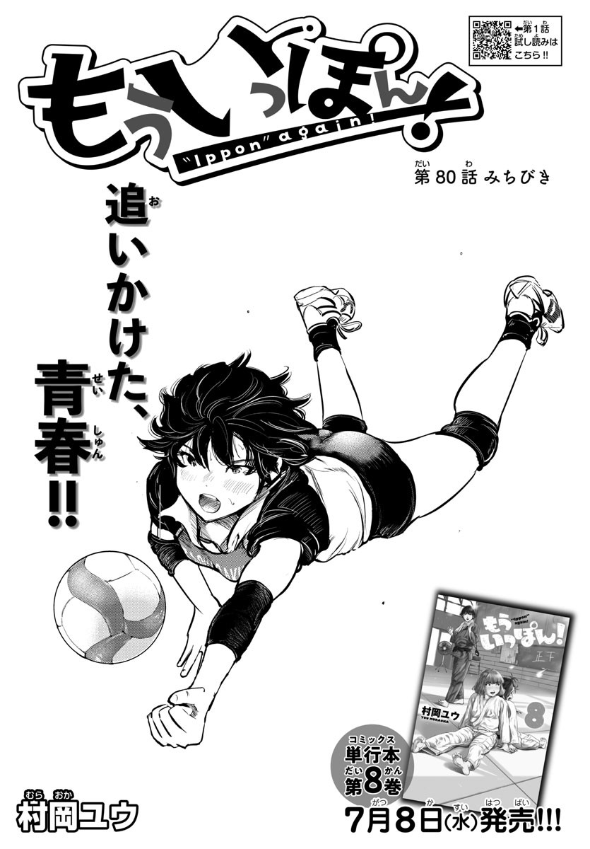 IPPON! AGAIN - raw - Chapter 80 - https://jpdd.ccdd.to/JPDD/ipponagain/130323/xcp5cn5ffoe.jpg