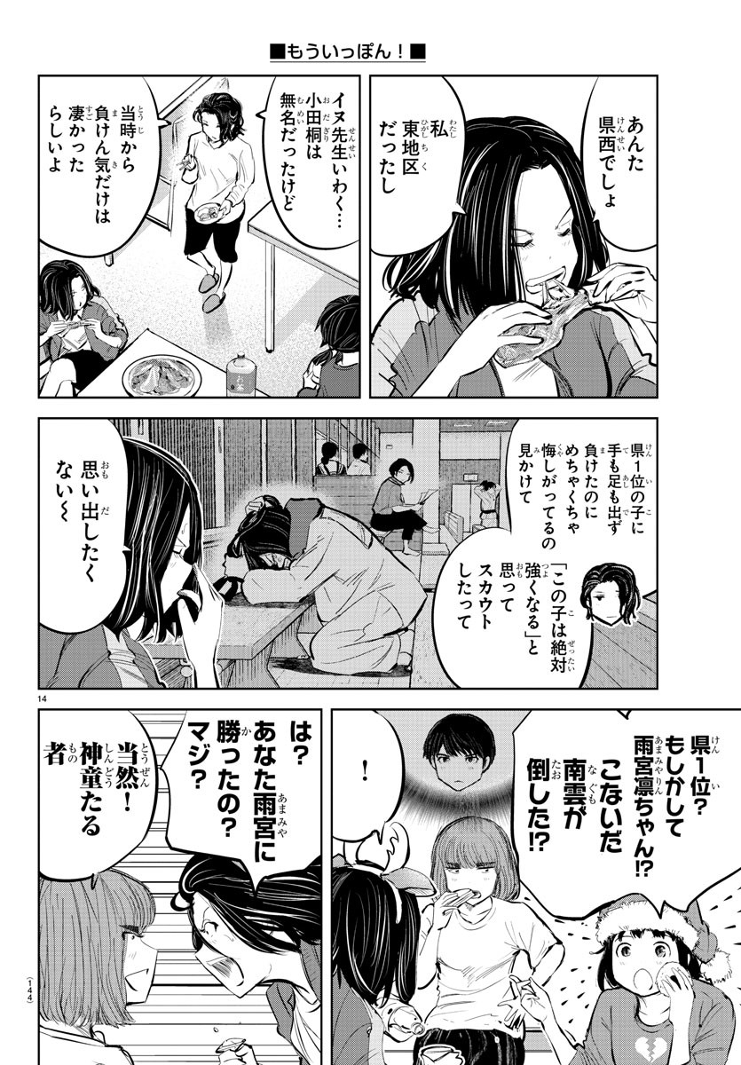 IPPON! AGAIN - raw - Chapter 82 - https://jpdd.ccdd.to/JPDD/ipponagain/133078/4lujgi5rprv.jpg