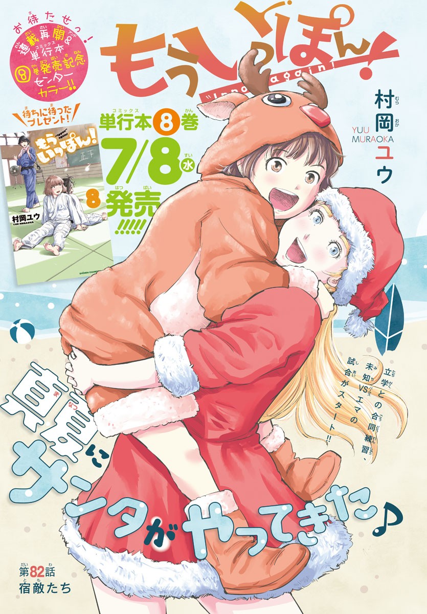 IPPON! AGAIN - raw - Chapter 82 - https://jpdd.ccdd.to/JPDD/ipponagain/133078/g2toduaehx2.jpg
