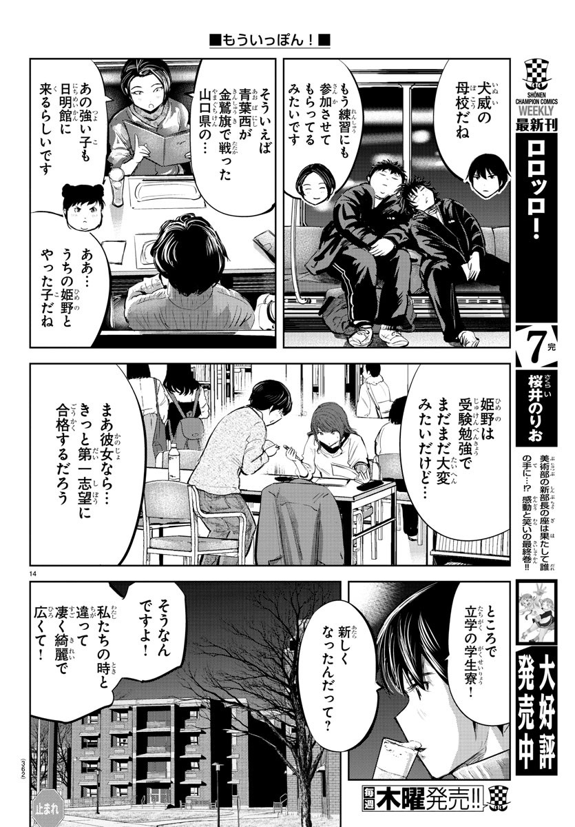 IPPON! AGAIN - raw - Chapter 83 - https://jpdd.ccdd.to/JPDD/ipponagain/133876/b3revsk4dqv.jpg