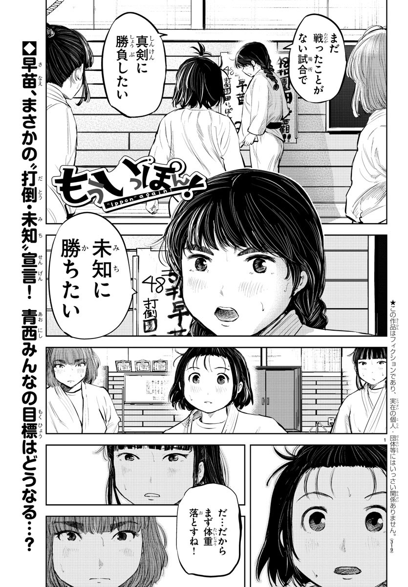 IPPON! AGAIN - raw - Chapter 85 - https://jpdd.ccdd.to/JPDD/ipponagain/134712/0i0ys0o0adj.jpg
