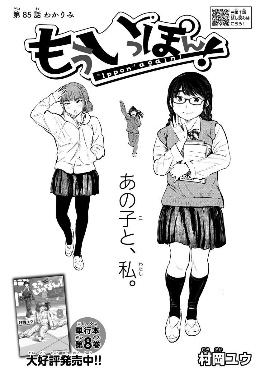 IPPON! AGAIN - raw - Chapter 85 - https://jpdd.ccdd.to/JPDD/ipponagain/134712/tzc2cb2c4ua.jpg