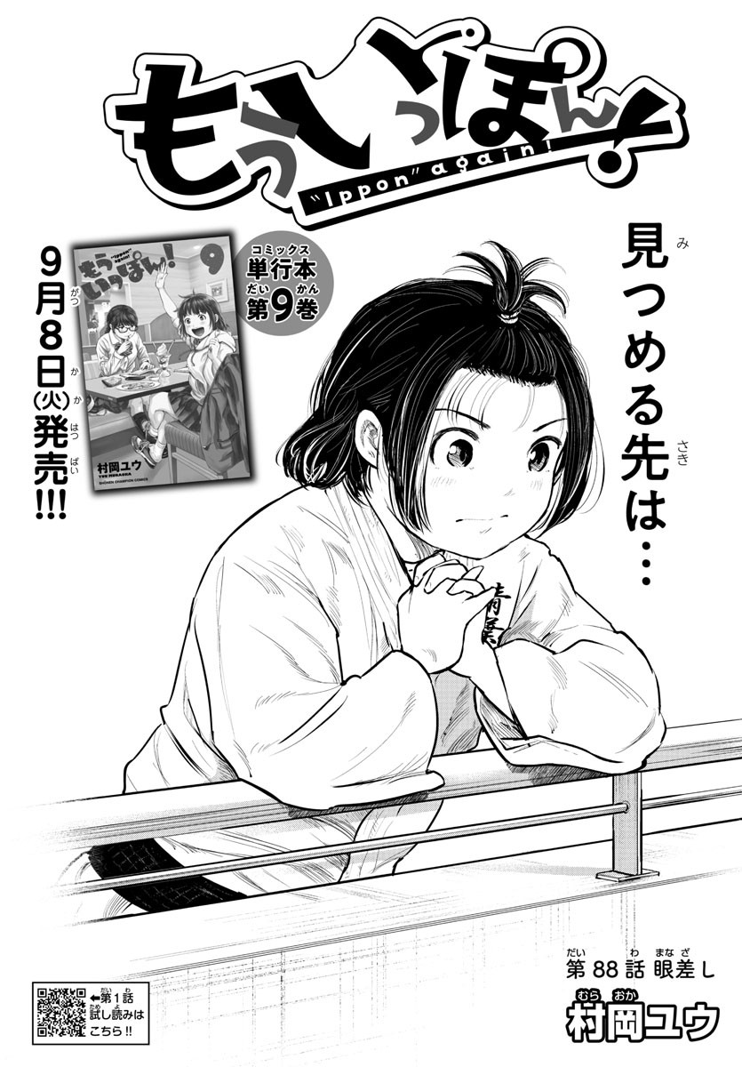 IPPON! AGAIN - raw - Chapter 88 - https://jpdd.ccdd.to/JPDD/ipponagain/137389/hbwzwvuex4j.jpg