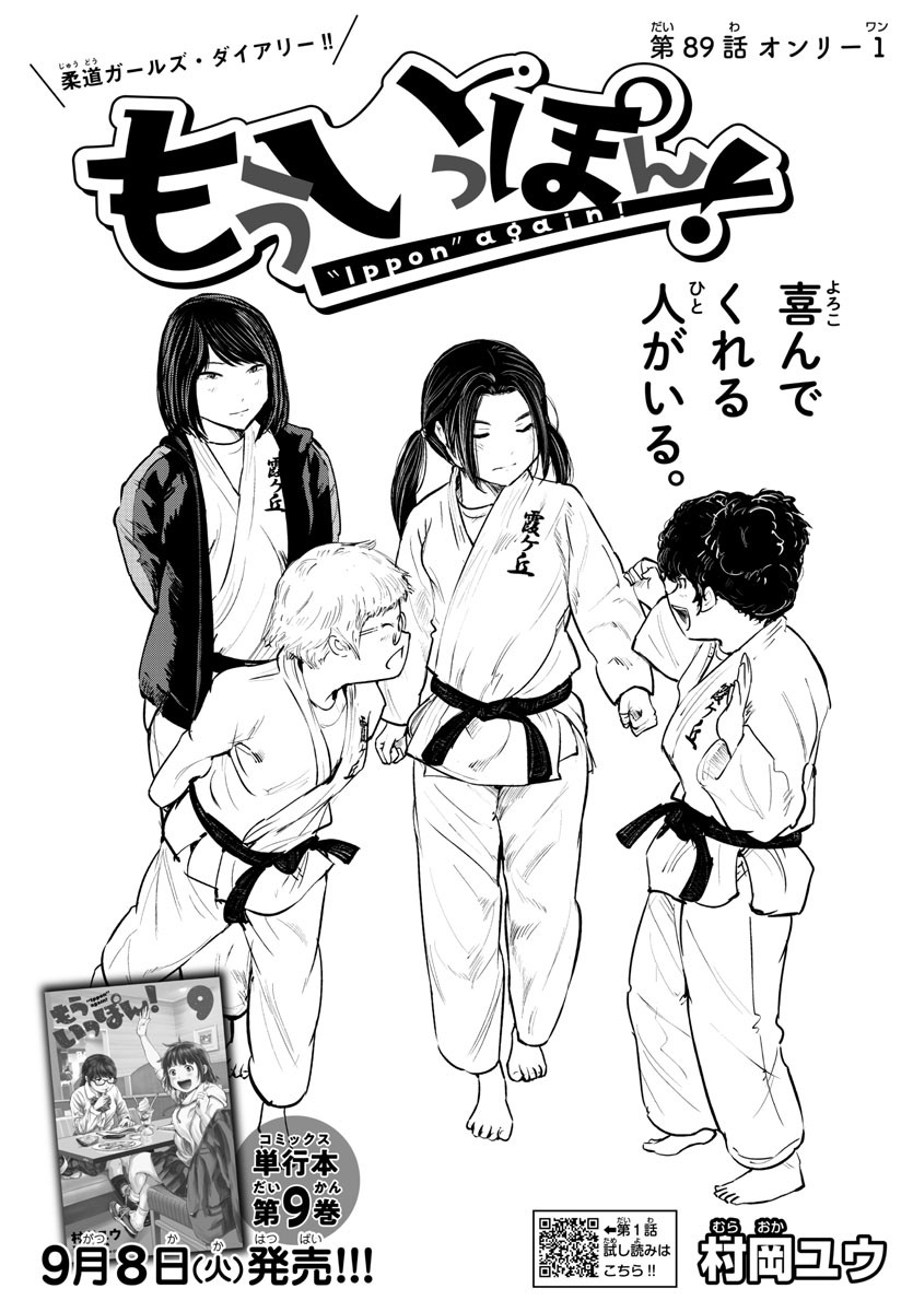 IPPON! AGAIN - raw - Chapter 89 - https://jpdd.ccdd.to/JPDD/ipponagain/138571/jsesfzz2i43.jpg