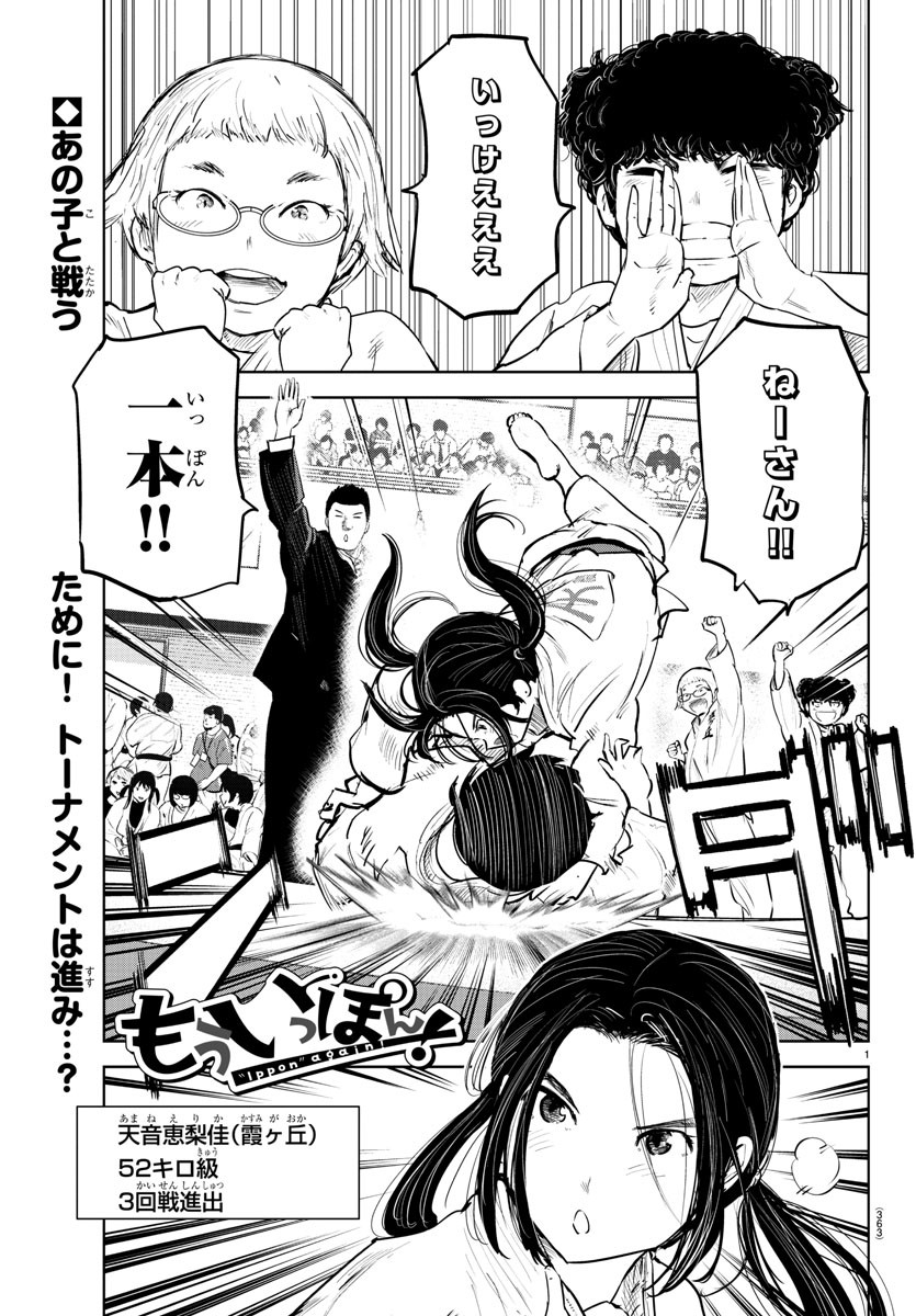 IPPON! AGAIN - raw - Chapter 89 - https://jpdd.ccdd.to/JPDD/ipponagain/138571/vqkgd5d5mbv.jpg