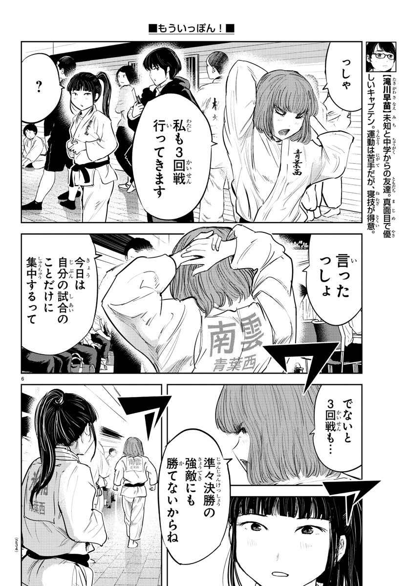IPPON! AGAIN - raw - Chapter 90 - https://jpdd.ccdd.to/JPDD/ipponagain/139000/limytrjur3e.jpg