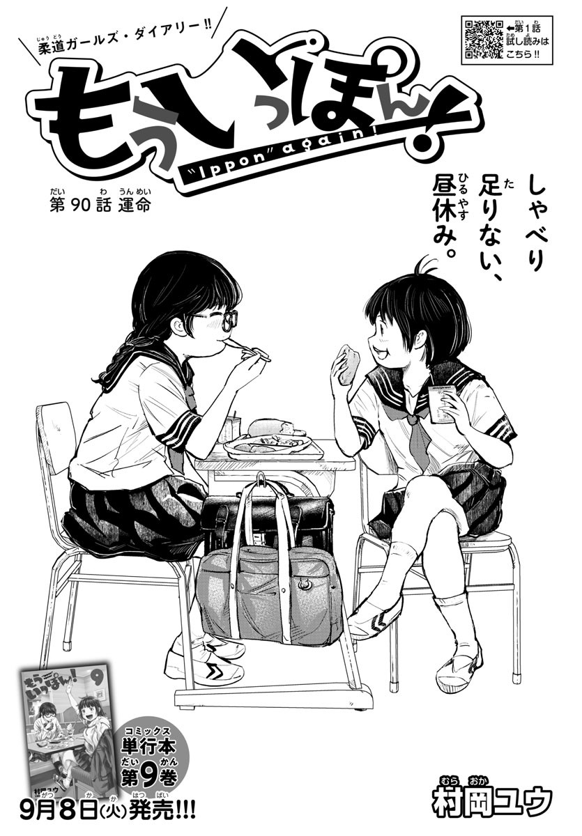 IPPON! AGAIN - raw - Chapter 90 - https://jpdd.ccdd.to/JPDD/ipponagain/139000/r5dxvziz5i3.jpg