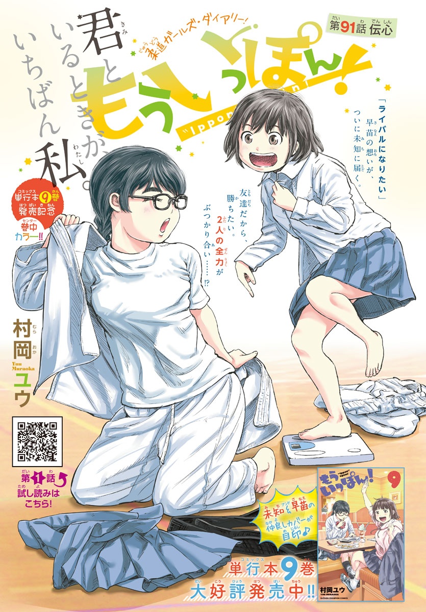 IPPON! AGAIN - raw - Chapter 91 - https://jpdd.ccdd.to/JPDD/ipponagain/140258/pkuqk0p0c3z.jpg