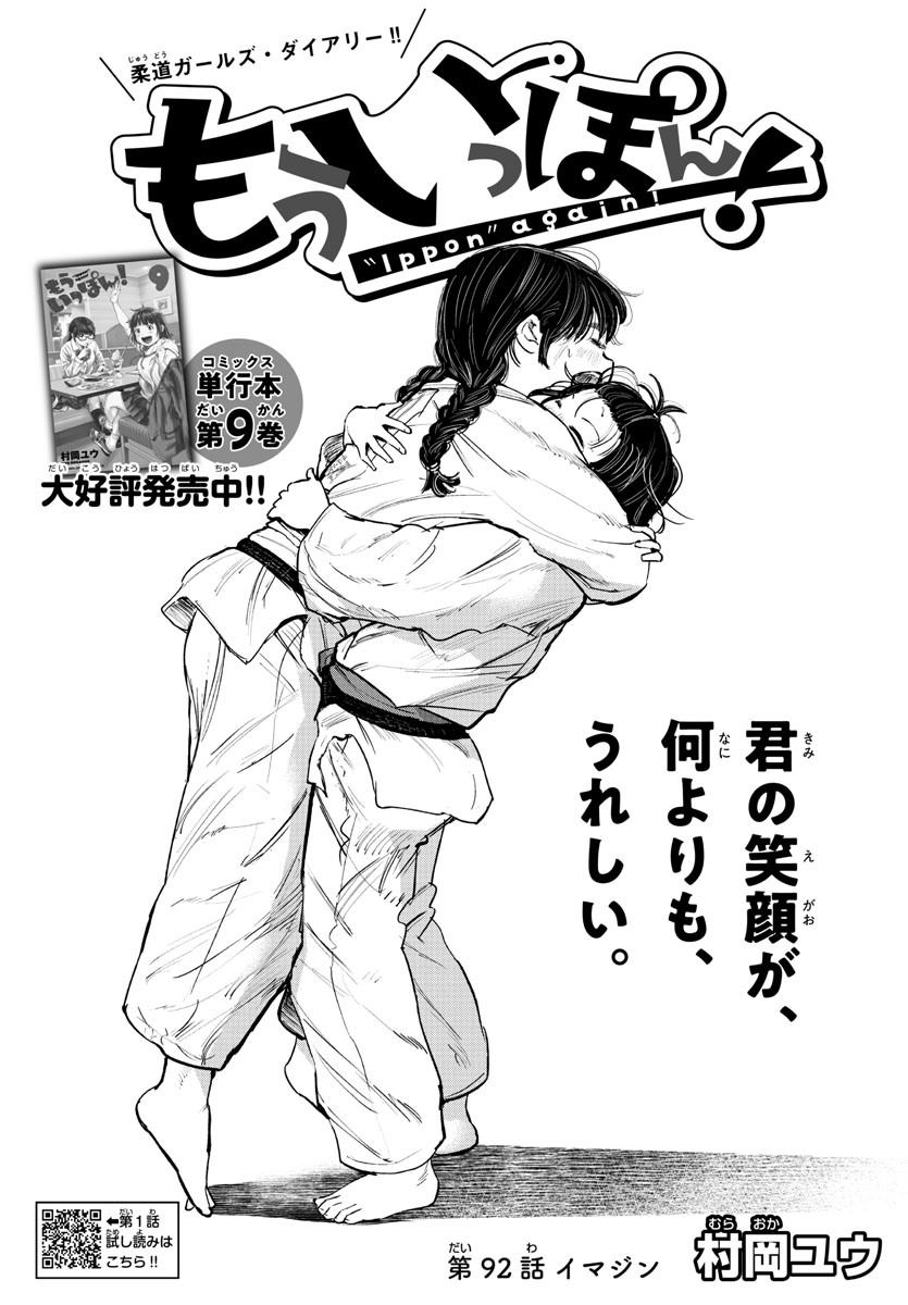 IPPON! AGAIN - raw - Chapter 92 - https://jpdd.ccdd.to/JPDD/ipponagain/140737/3cjbobb5xco.jpg