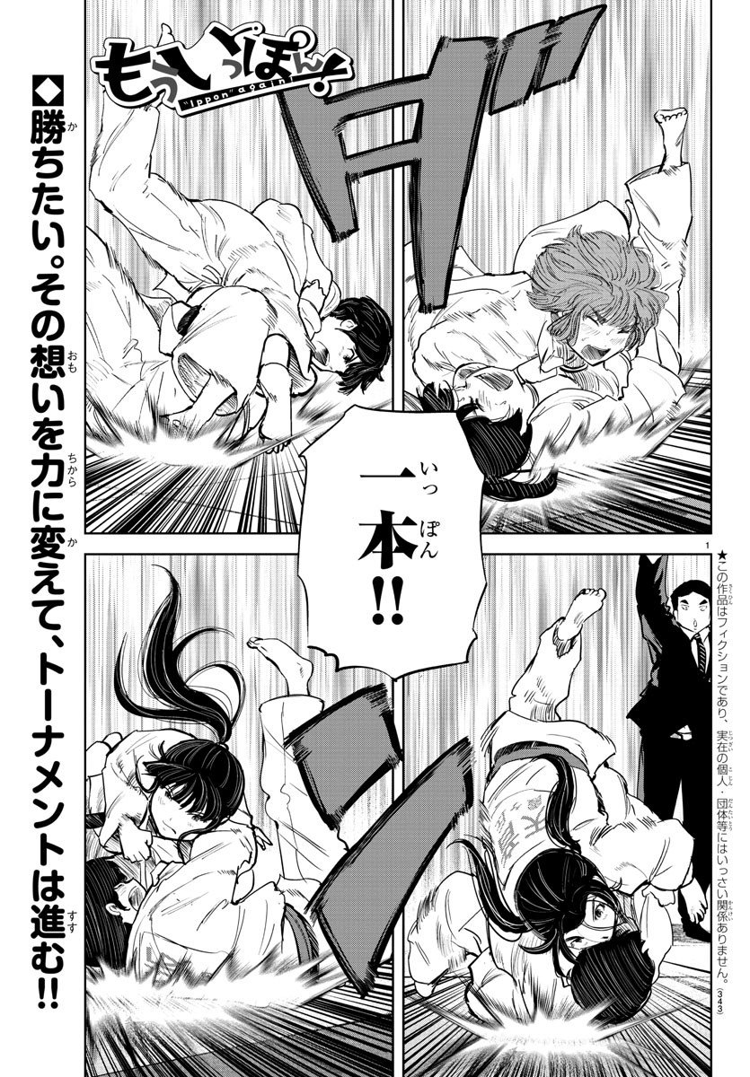 IPPON! AGAIN - raw - Chapter 92 - https://jpdd.ccdd.to/JPDD/ipponagain/140737/ru3wzpehtuq.jpg