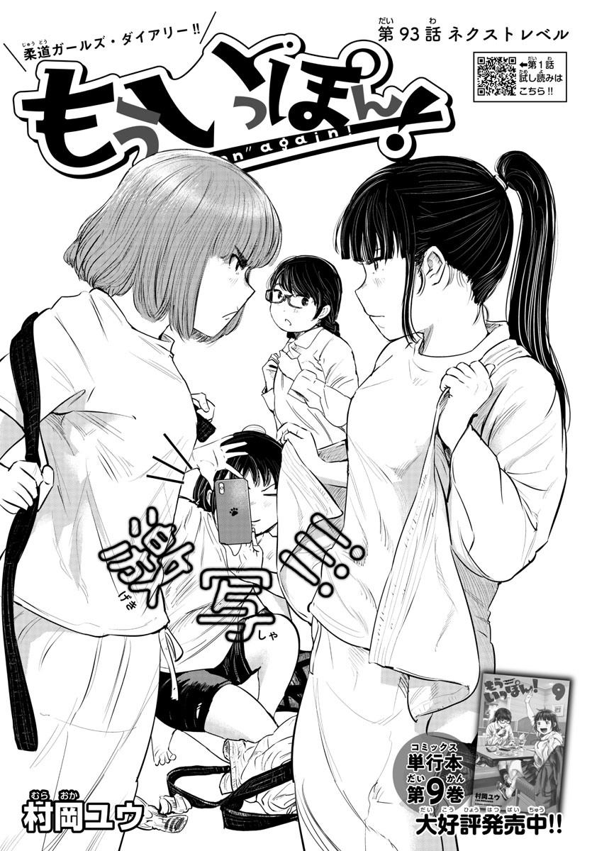 IPPON! AGAIN - raw - Chapter 93 - https://jpdd.ccdd.to/JPDD/ipponagain/141460/xhlmzzisnfm.jpg