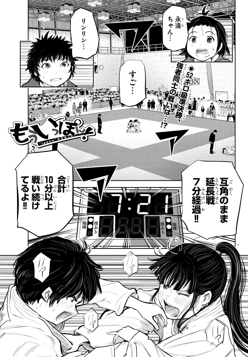IPPON! AGAIN - raw - Chapter 94 - https://jpdd.ccdd.to/JPDD/ipponagain/142231/rwmlxhq21xf.jpg