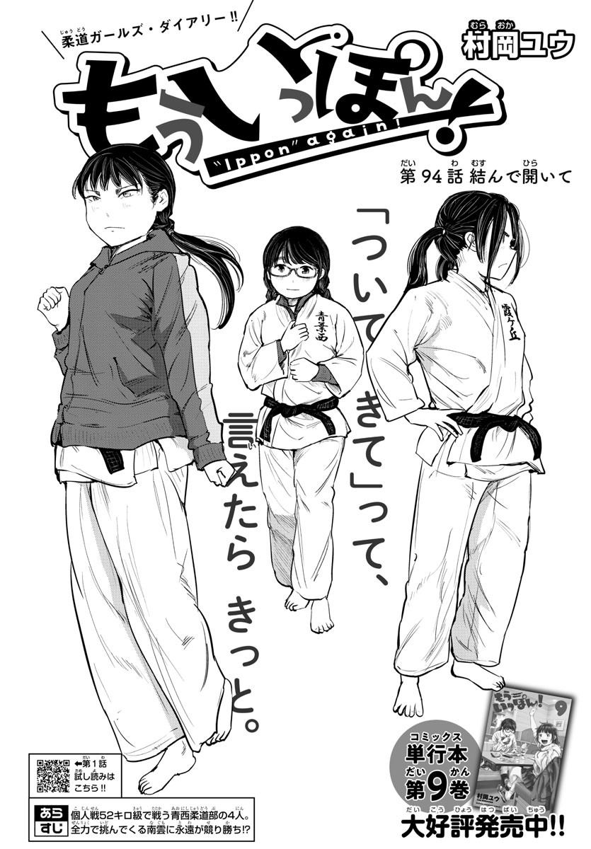 IPPON! AGAIN - raw - Chapter 94 - https://jpdd.ccdd.to/JPDD/ipponagain/142231/zt0t0vddek2.jpg