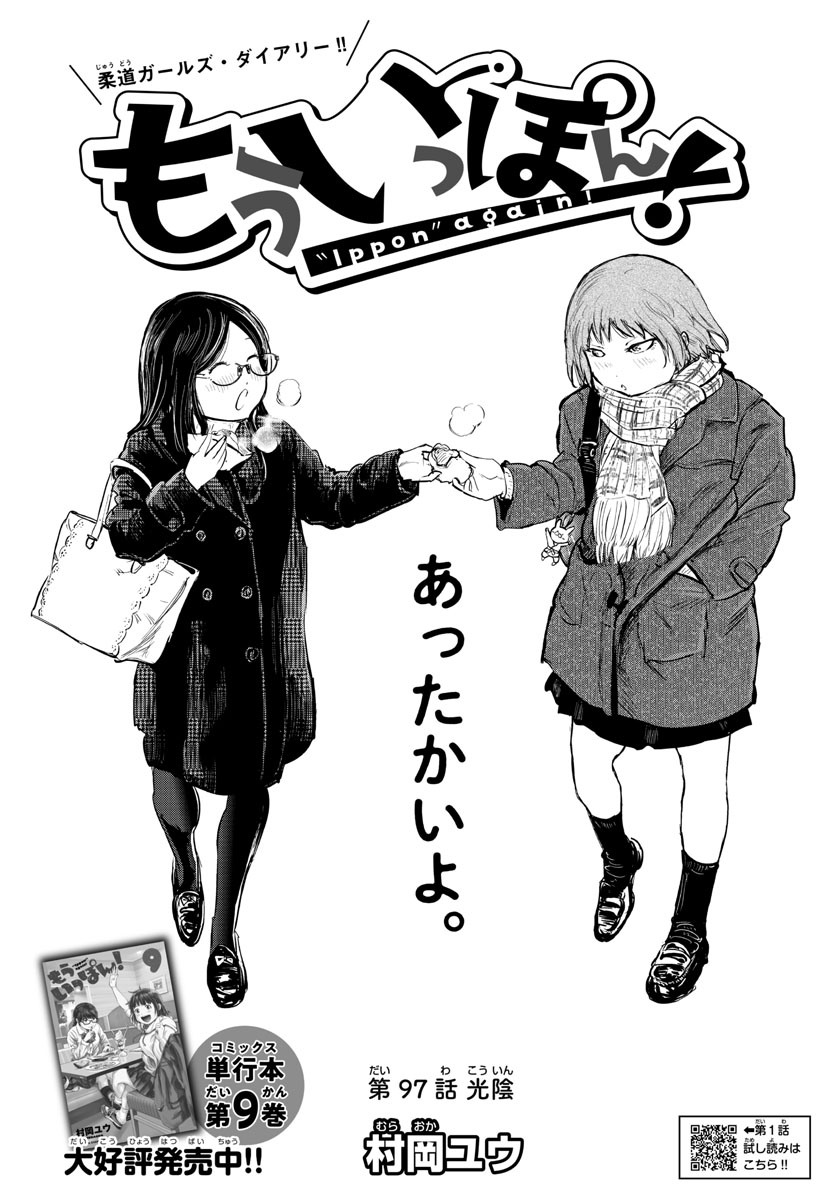 IPPON! AGAIN - raw - Chapter 97 - https://jpdd.ccdd.to/JPDD/ipponagain/144038/azjgw0afc12.jpg