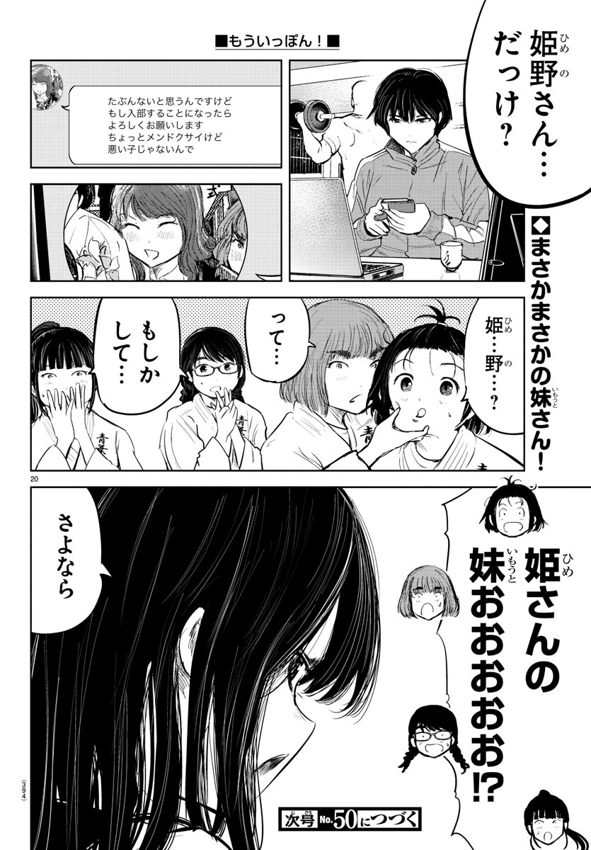 IPPON! AGAIN - raw - Chapter 99 - https://jpdd.ccdd.to/JPDD/ipponagain/146324/emd1zatr123.jpg