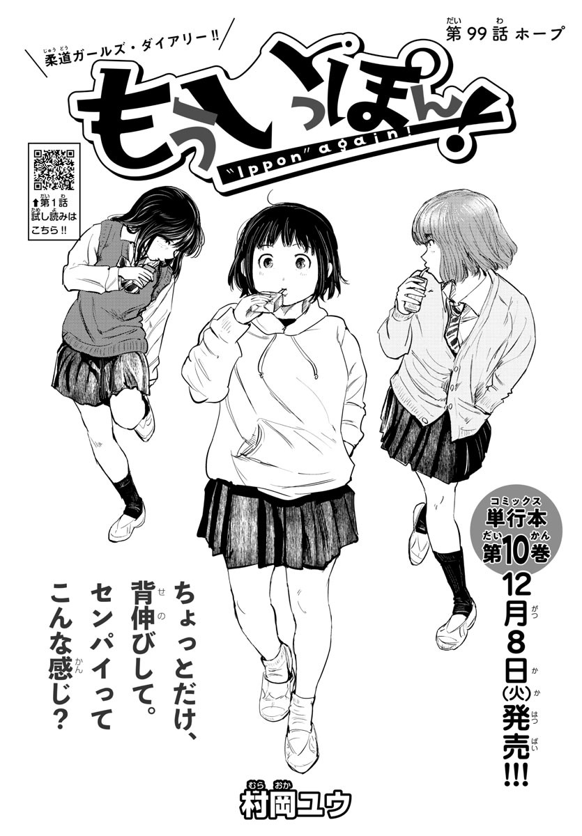 IPPON! AGAIN - raw - Chapter 99 - https://jpdd.ccdd.to/JPDD/ipponagain/146324/xyyu3qu23rw.jpg