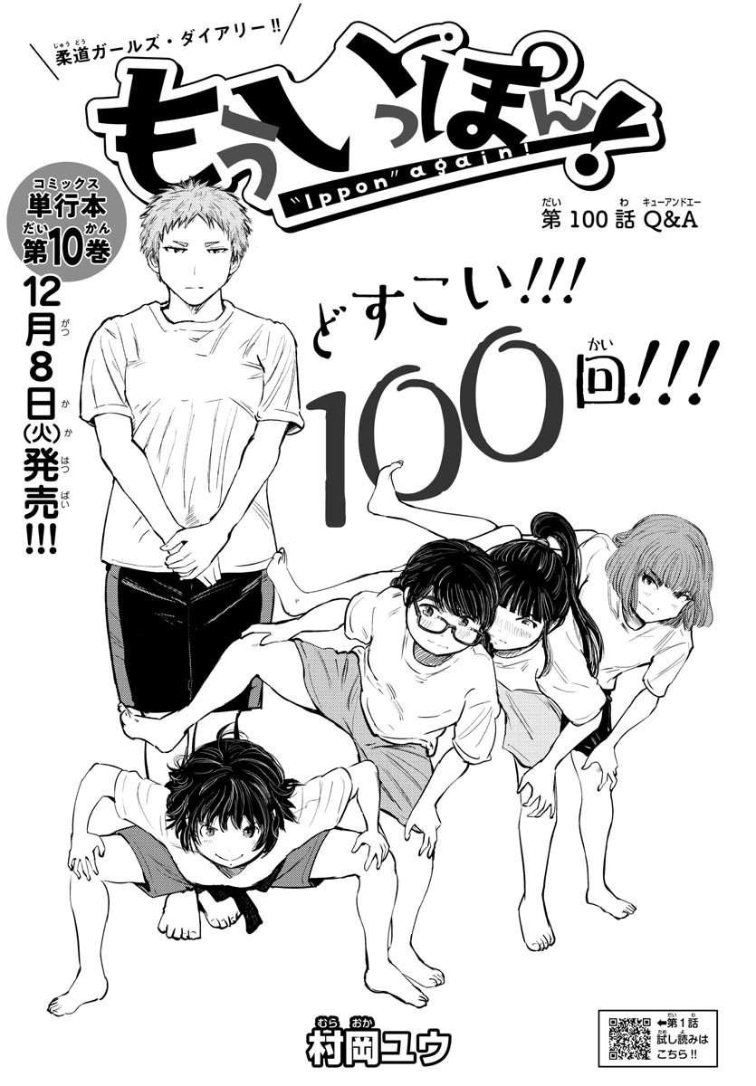 IPPON! AGAIN - raw - Chapter 100 - https://jpdd.ccdd.to/JPDD/ipponagain/147764/5ogpjgsbk0t.jpg