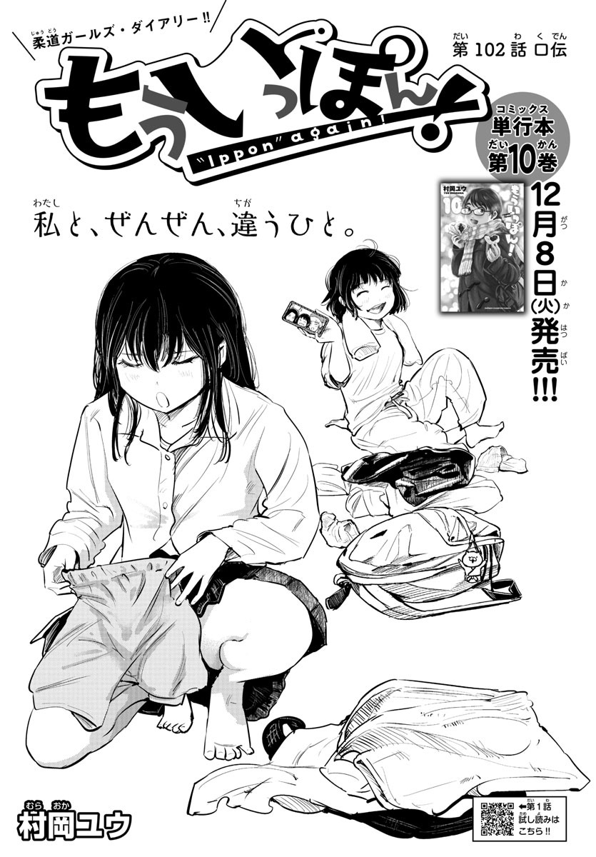 IPPON! AGAIN - raw - Chapter 102 - https://jpdd.ccdd.to/JPDD/ipponagain/149894/asg1m5kdug5.jpg