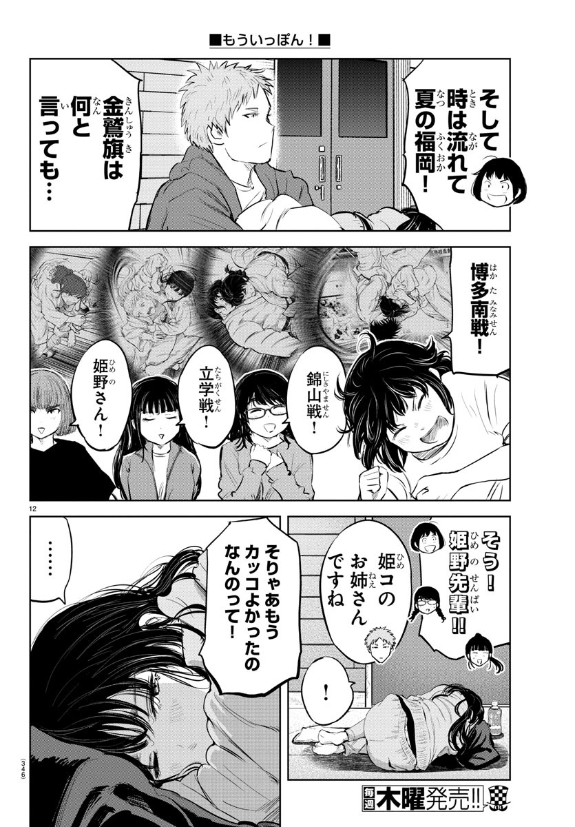 IPPON! AGAIN - raw - Chapter 102 - https://jpdd.ccdd.to/JPDD/ipponagain/149894/juzf11u5od5.jpg