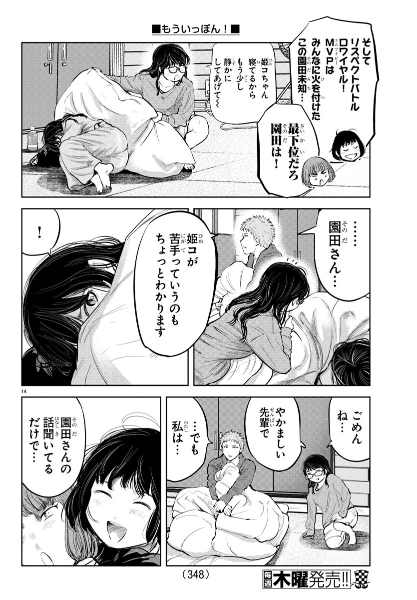 IPPON! AGAIN - raw - Chapter 102 - https://jpdd.ccdd.to/JPDD/ipponagain/149894/s0x1ygtucps.jpg