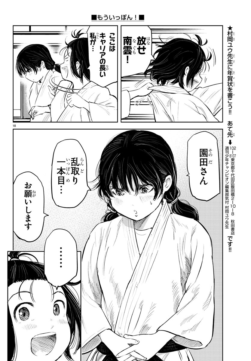 IPPON! AGAIN - raw - Chapter 103 - https://jpdd.ccdd.to/JPDD/ipponagain/151048/eqinf3gia0g.jpg
